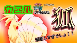 【ポケモンSM】フシギバナを警戒しすぎるとキュウコンが！？シーズン4シングルレートpart3【ゆっくり実況プレイ】