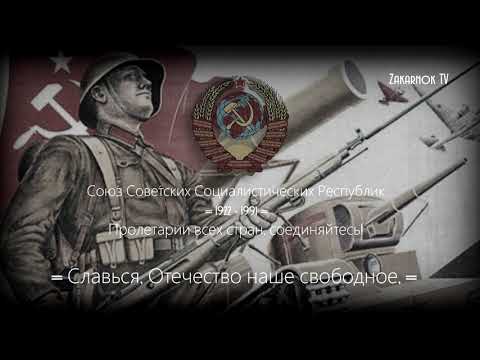 Himno Nacional de la Unión Soviética: "Государственный гимн СССP" (Rara grabación-1940) {Retronork}