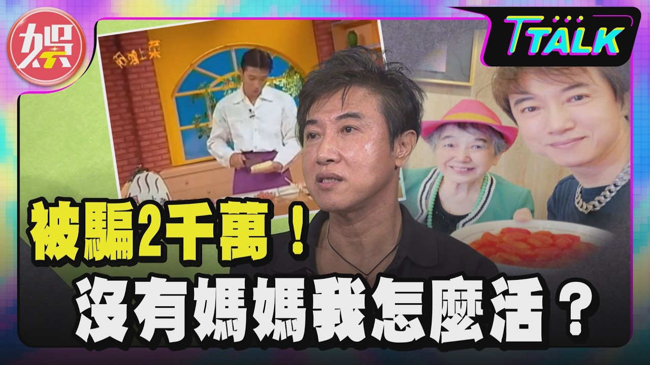 獨/陳鴻股票慘賠3千萬!抵押房產遭詐賠光 主謀竟是知名通緝犯