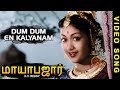 Mayabazar Tamil Video Songs Dum Dum En Kalyanam Video Song NTR Savitri