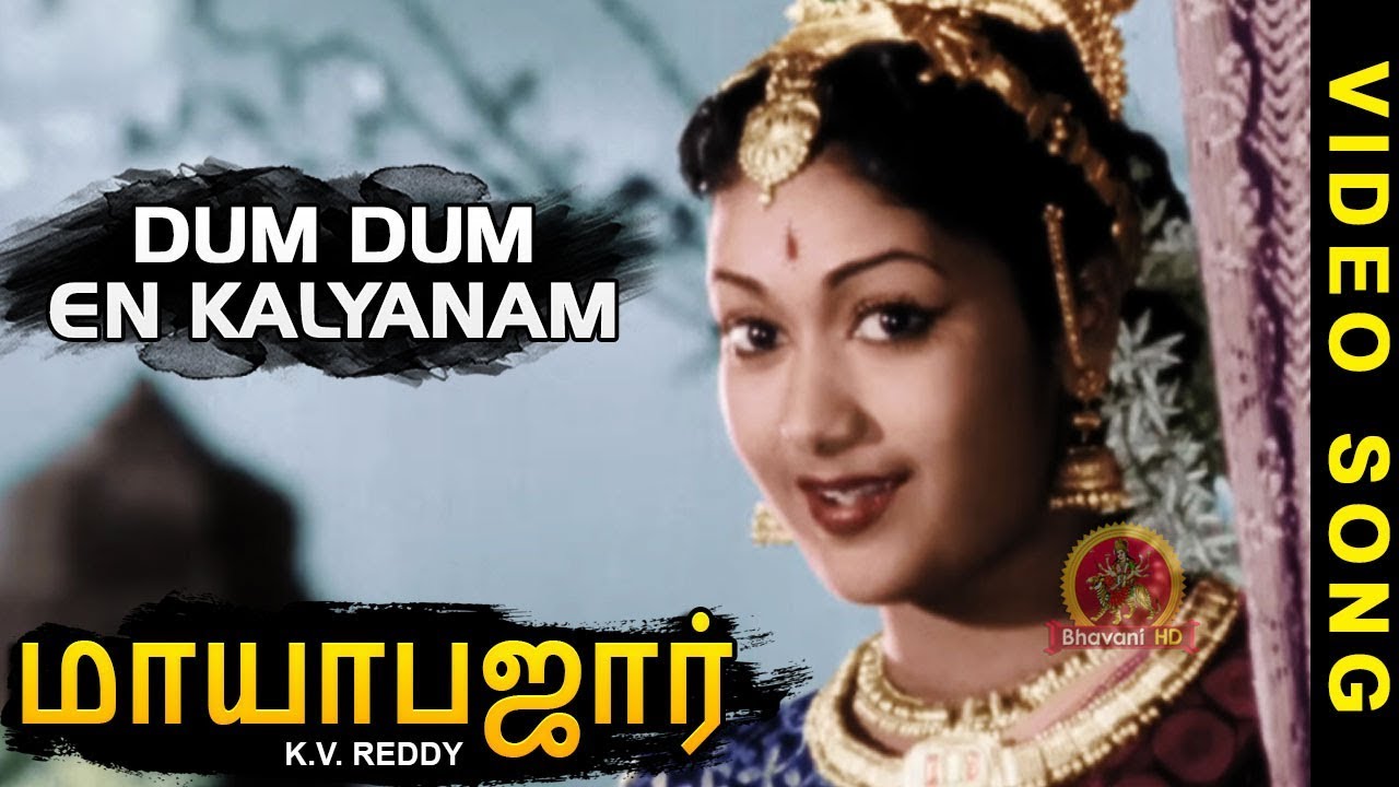 Dumdum En Kalyanam Song Lyrics | Maya Bazaar | G. Kasthuri