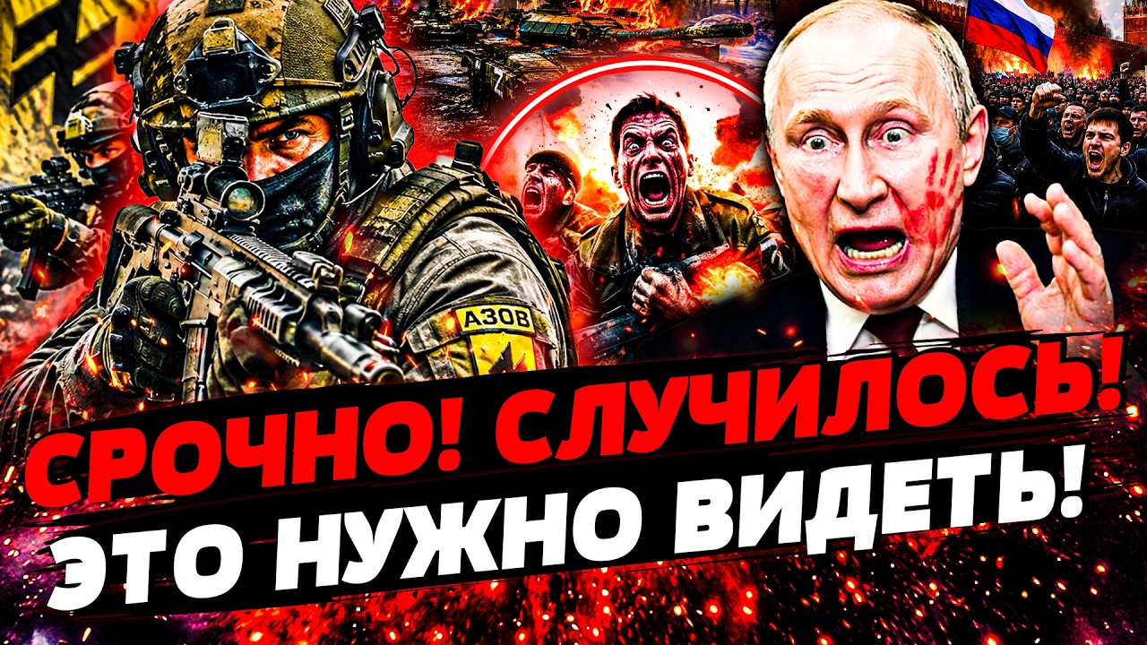 🔥ЭТИМ УТРОМ! ДЕРЗКАЯ СПЕЦОПЕРАЦИЯ АЗОВА: РУССКИХ РАЗГРОМИЛИ! ЛЮТАЯ БОЙНЯ В ?