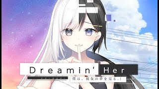 Dreamin' Her - 僕は、彼女の夢を見る #1