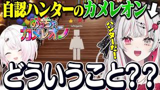 カメレオンなのに自分のことをハンターだと思いこんで総ツッコミを受ける石神【 めっちゃカメレオン / 石神のぞみ #石神のぞみ切り抜き 】