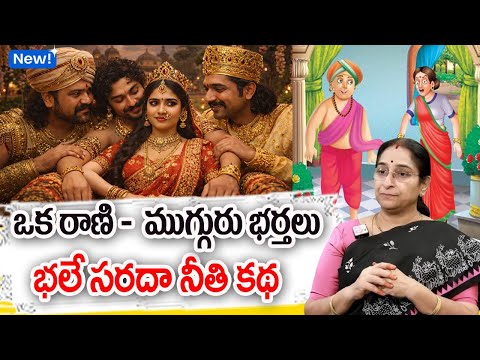 Ramaa Raavi Latest Stories | Wife & Husband Story | Funny Stories | Comedy Stories | Bedtime Stories