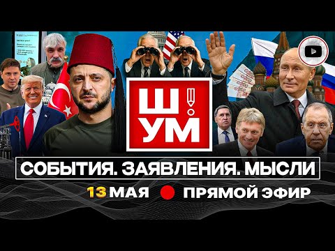 🤹 Ш!УМ: Турецкий цирк умеет делать чудеса! Канат Зе. Смерть за суши на контракте. Пепел русских книг
