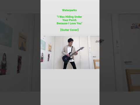 Waterparks - I Was Hiding Under Your Porch Because I Love You【Guitar Cover】#shorts #waterparks