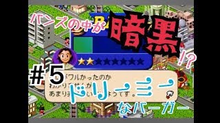 賞を取るまで終われない！バーガーバーガー実況プレイpart5