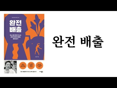 , title : '완전 배출 / 조승우 / 사이몬북스'