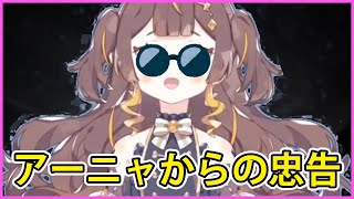 アーニャ・メルフィッサから忠告【Anya Melfissa】