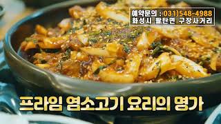 대산에프앤아이 직영점_서선생염소마루