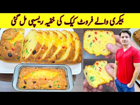 Cake Recipe By ijaz Ansari | Fruit Cake Recipe | Bakery Style Fruit Cake Recipe |
