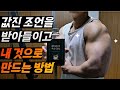 [강력한 동기부여] 값진 조언을 받아들이고, 내 것으로 만드는 방법