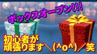 【ツムツム】BOX開封!!!初心者の足掻きww