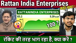 Rattanindia Enterprises share latest news,stock analysis,rattanindia power share news,target 2025