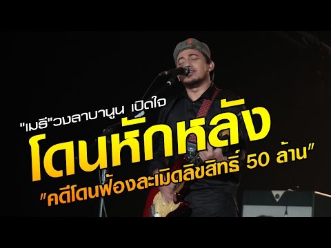 คลิกเพื่อดูคลิปวิดีโอ