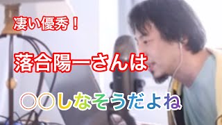 【ひろゆき】落合陽一さんってすげー優秀だけど○○しなそうだよね【ひろゆき切り抜き】【落合陽一】