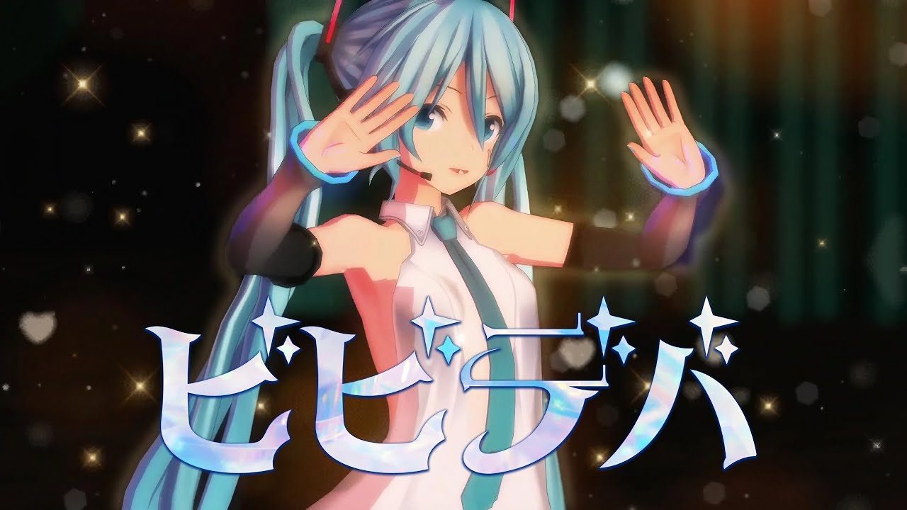 星街すいせい『 ビビデバ 』👑(Cover)【 MMD 初音ミク by TK MMD FACTORY 】歌ってみた☆コルチカム