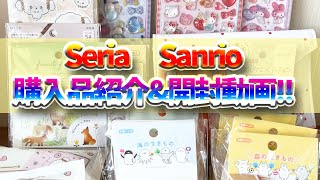 【セリア・サンリオ】購入品紹介＆開封動画！