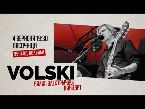 VOLSKI - Жывы канцэрт у Менску 04.09.2020