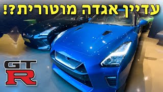 עדיין אגדה מוטורית?! סקירה על הניסאן GTR החדשה !