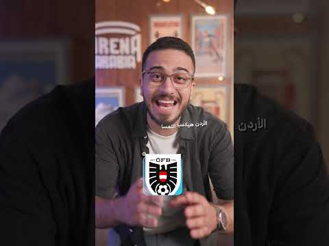 متى سيفوز المنتخب الأردني؟ 😲