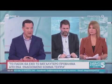 Ο Άδωνις Γεωργιάδης στους Δημήτρη Κοτταρίδη και Νίνα Κασιμάτη στην ΕΡΤ1 30.11.2025