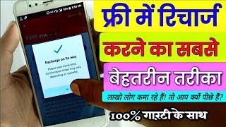 How to earn free mobile recharge | earn free recharge app | earn Jio recharge for free || in hindi