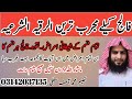 FALIJ K LEYE MUJRRAB TAREEN RUQYAH فالج کیلےمجرب ترین الرقیہ الشرعیہ TI