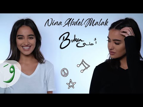 Nina Abdel Malak - Bukra Ahla [Music Video] (2019) / نينا عبد الملك - بكرا أحلى