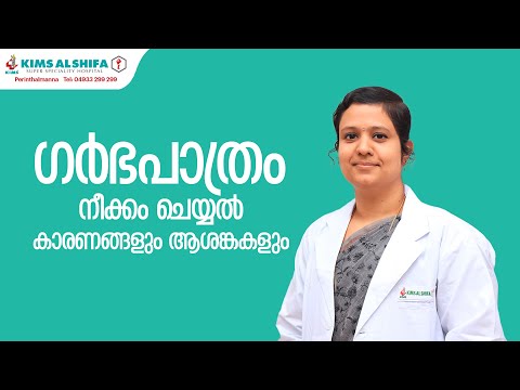 HYSTERECTOMY | DR. SAJITHA | ഗർഭപാത്രം നീക്കം ചെയ്യൽ