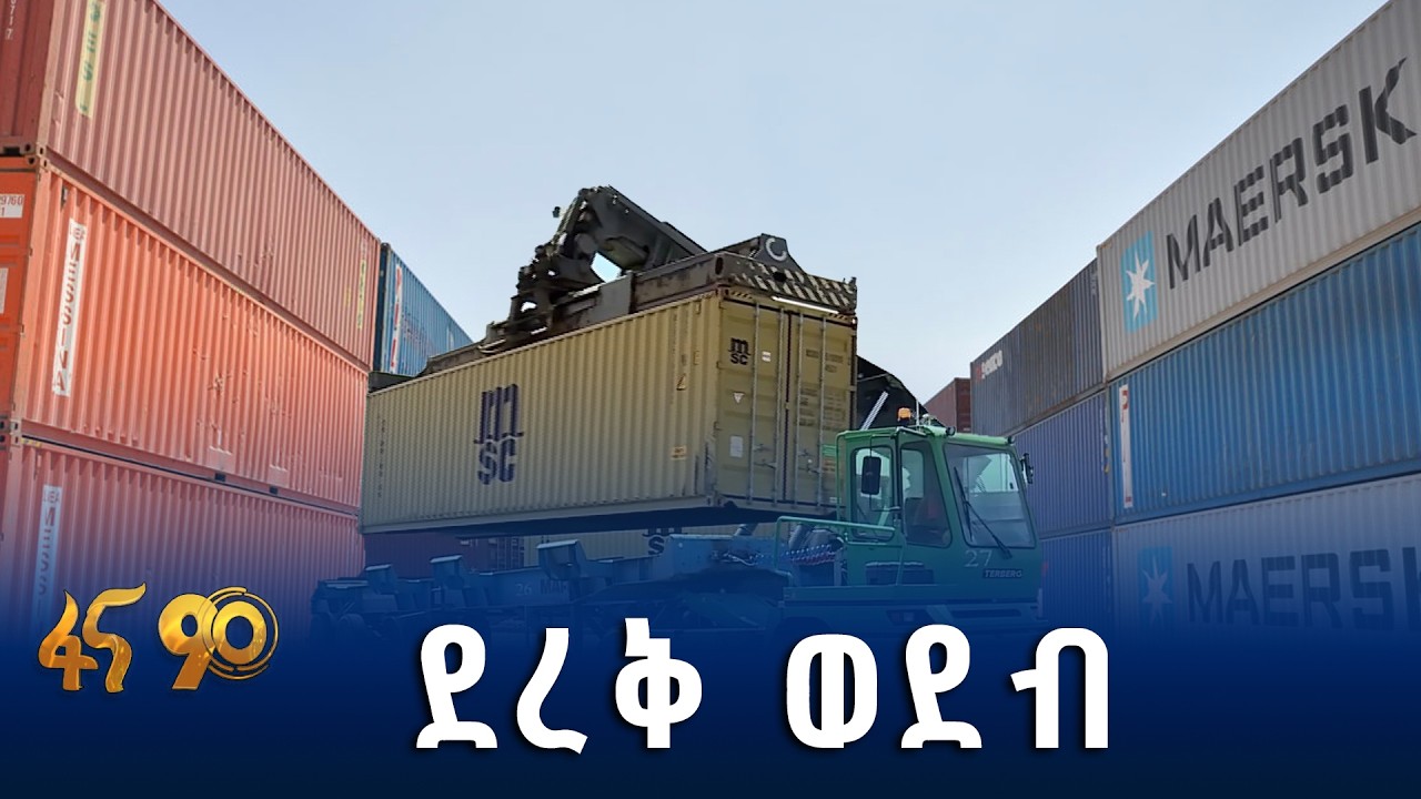 የተፈጠረ ግዙፍ አቅም