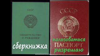 СВИДЕТЕЛЬСТВО и ПАСПОРТ - ЭТО ЧТО