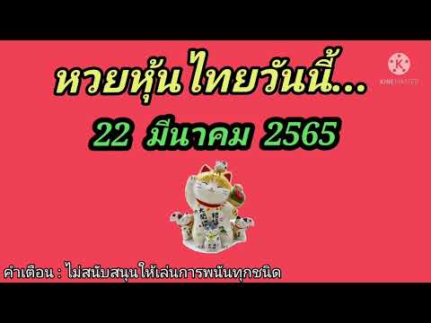 หวยหุ้น