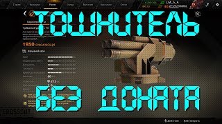 CROSSOUT - Крафт Легендарного Тошнителя БЕЗ ДОНАТА