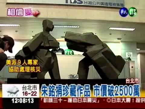 "相信希望"晚會 馬總統當接線生