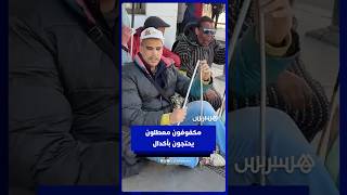 وقفة احتجاجية لمكفوفين معطلين بأكدال   مطالب بالكرامة والتشغيل thumbnail