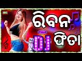 To Riban Fita Odia Dj Song Remix Odia Dj Song Old Is Gold Song