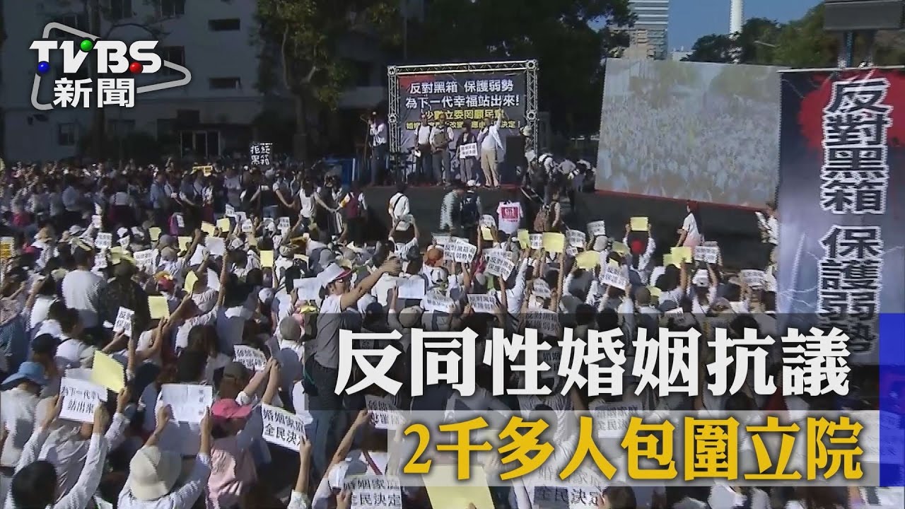 堅決反對「同志婚姻」　抗議團體：混淆孩子家庭觀