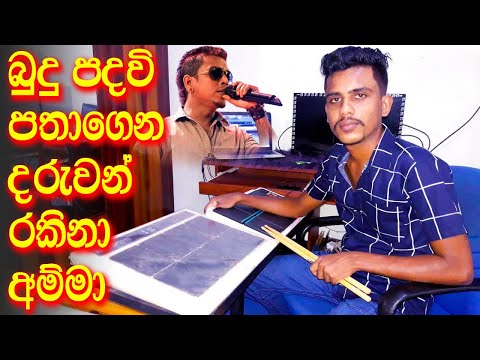 Budu Padawi Pathagena - OCTAPAD COVER - SPD30 Bera Patch