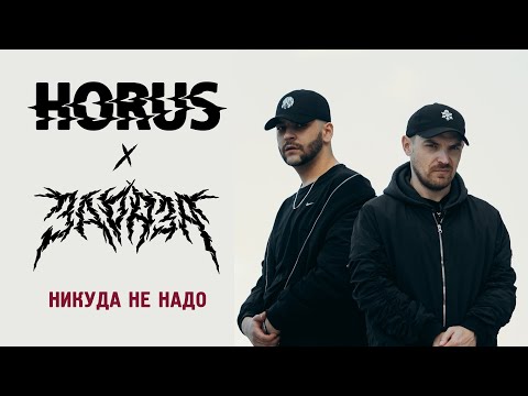 Video thumbnail for Никуда не надо (Nowhere)