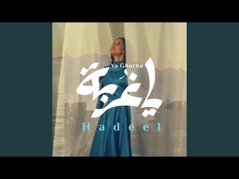 Ya GHorbah (No Mawal)