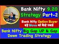 Bank Nifty 9 20 Strategy Part 2 Bank Nifty Big Gap UP Gap Down Trading Strategy