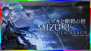 【アークナイツ】ミヅキと紺碧の樹　まったり攻略　6/7【統合戦略】