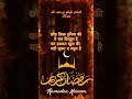 Nure Ramjan Ramjan Mubarak Rehmateramazan Rehmatekainat