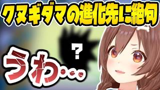 【ぽこ あ ポケモン】サナギラスと間違えたクヌギダマの進化先を調べて絶句するころさんｗ【戌神ころね/ホロライブ切り抜き】