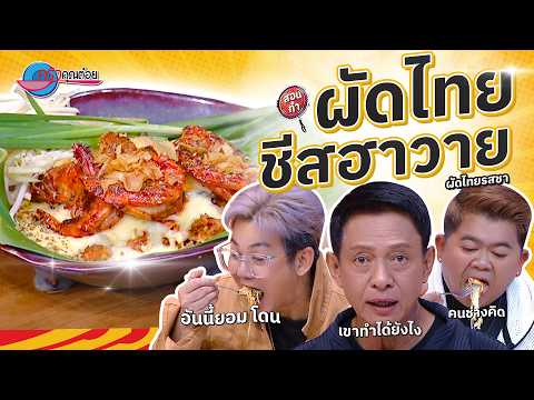 คลิกเพื่อดูคลิปวิดีโอ
