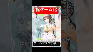 これはVtuberになるまでのもう一つの物語・・・ノベルゲーム「ユメイロストリーム」に出演‼️東京ゲームショウにもブース出展されますわわわわ‼️ #雛見沢くるみ