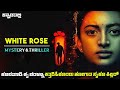 White Rose Movie Explained In Kannada Dubbed Kannada Movie Story Review