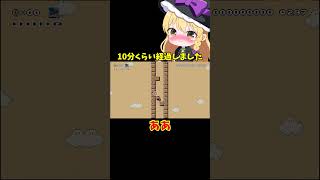 【マリオメーカー2】【ゆっくり実況】ああ【ゲーム実況】short